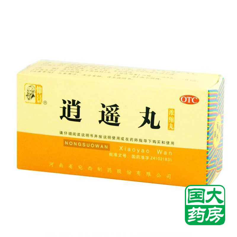 仲景逍遥丸浓缩丸200丸 疏肝健脾 养血调经 月经不调疼痛河南宛西
