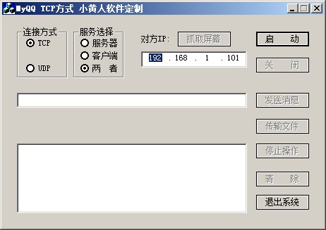 VC TCP UDP Communication Software Server Client Source Code Customized Little Huang Software