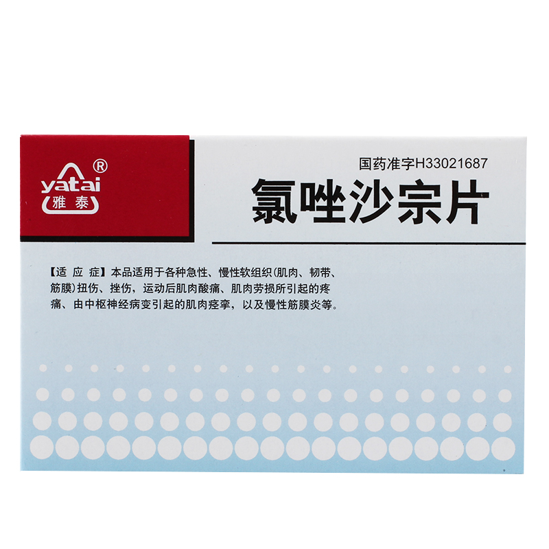雅泰 氯唑沙宗片 0.2g*24片/盒