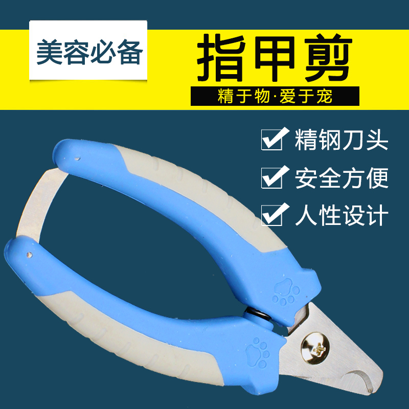 狗狗指甲剪 宠物指甲钳 猫剪指甲刀 指甲剪刀用品 美容用品工具