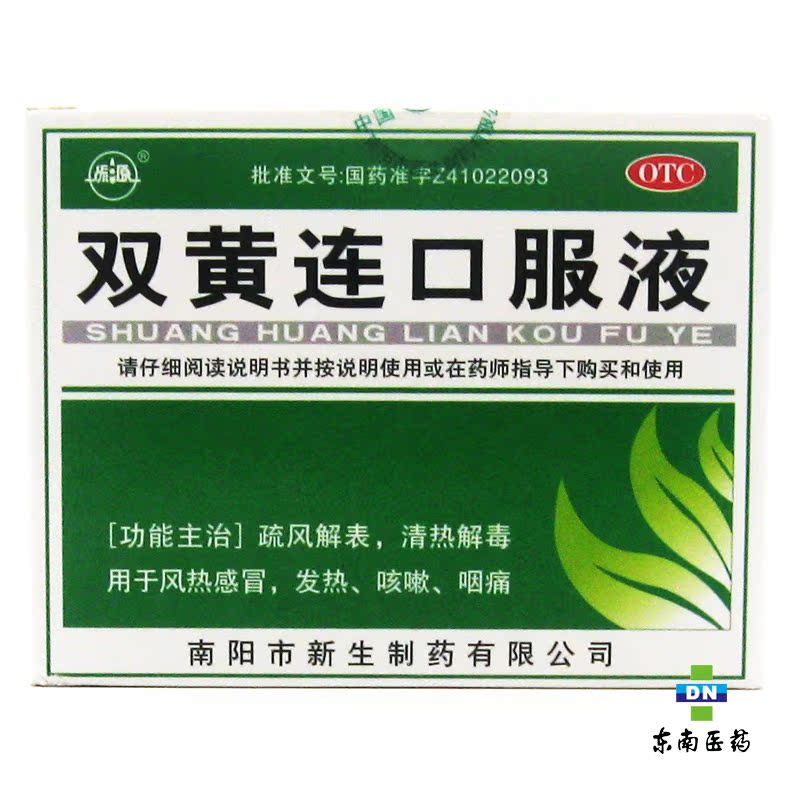 振源 双黄连口服液 10ml*10支 外感风热所致感冒 发热 咳嗽 咽痛