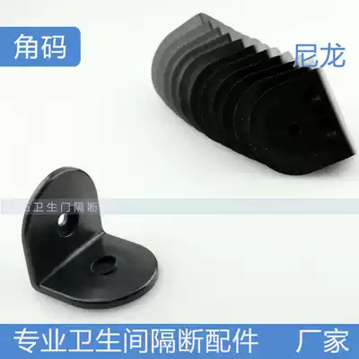 Powder room partition accessories public toilet hardware connector plastic nylon 90 degree straight angle code 1 package price