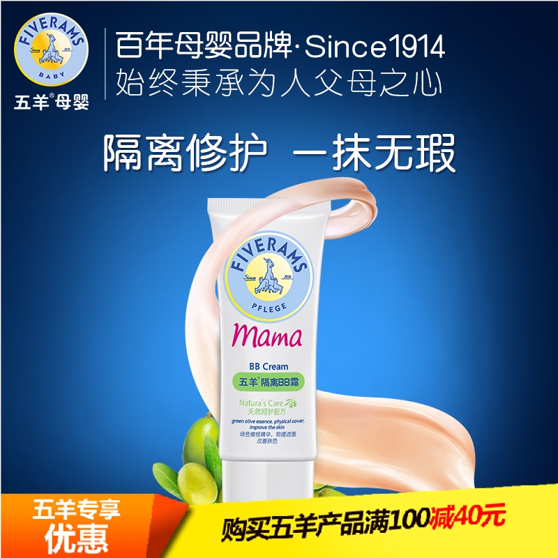 五羊孕妇隔离BB霜遮瑕保湿哺乳期专用美白滋润裸妆孕妇护肤化妆品