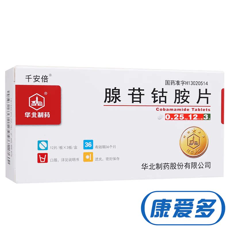 千安倍 腺苷钴胺片 0.25mg*36片/盒