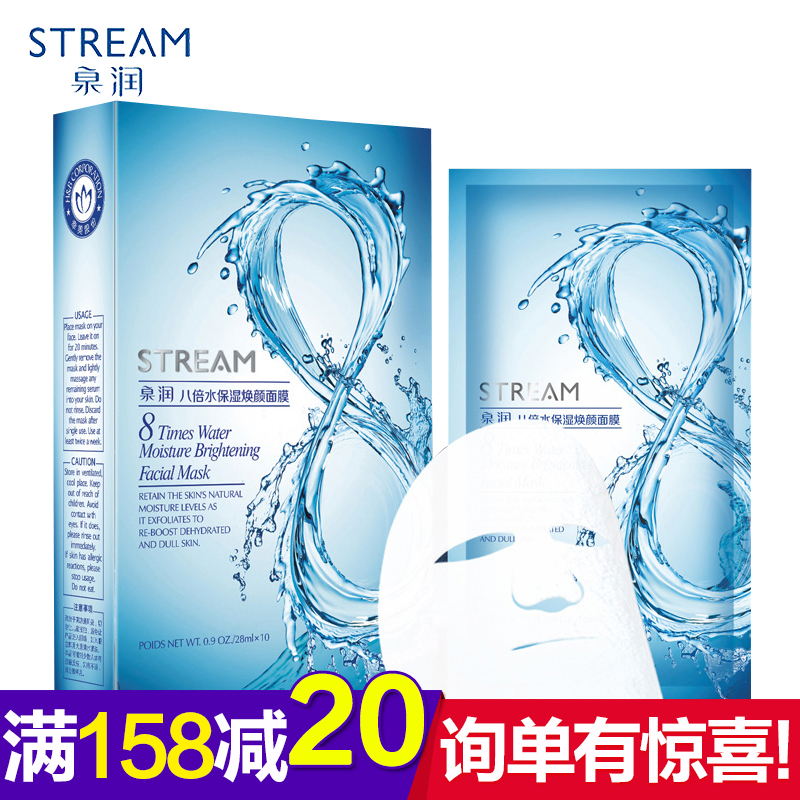 思埠泉润八倍水保湿焕颜面膜 10片 补水保湿持久滋润 专柜正品