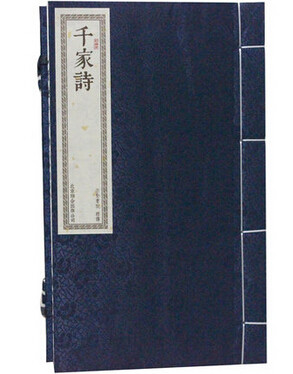 千家诗 原文注释诗解诗评 繁体竖排版 宣纸线装1函1册 千家诗评注 中国古典诗歌诗集 千家诗书籍