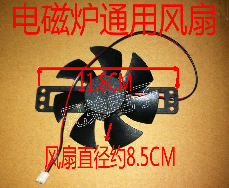 Universal 18V electromagnetic furnace fan 18V ventilator electromagnetic furnace cooling general fan small