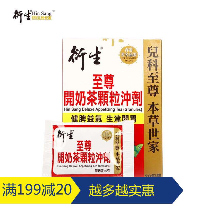 香港衍生至尊开奶茶颗粒冲剂宝宝婴儿辅食