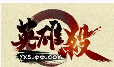 QQ game hero kill generation practice brush hero soul brush Emperor training 60 level 30 brush official Meritorious Service