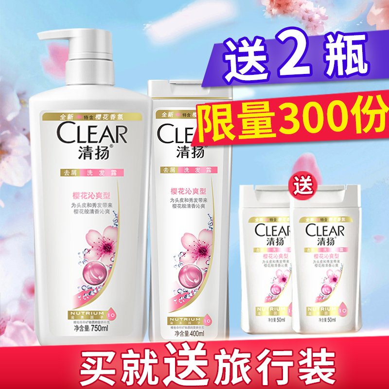 清扬正品男女士樱花沁爽味去屑洗发水露洗头膏去油持久留香包邮