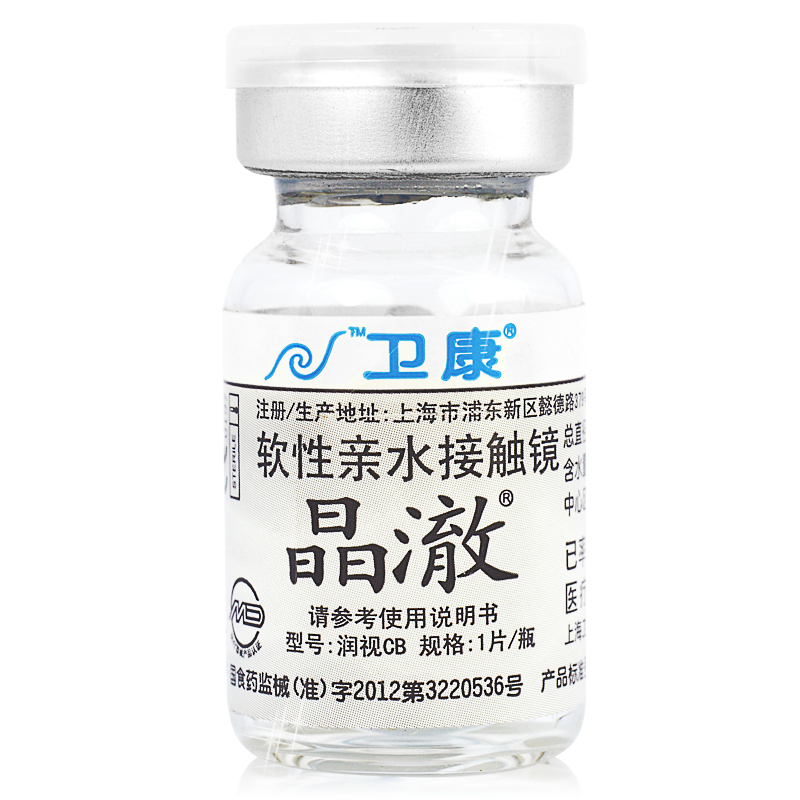 【2送护理液+盒】卫康润视CB晶澈年抛1片装近视隐形眼镜水润舒适