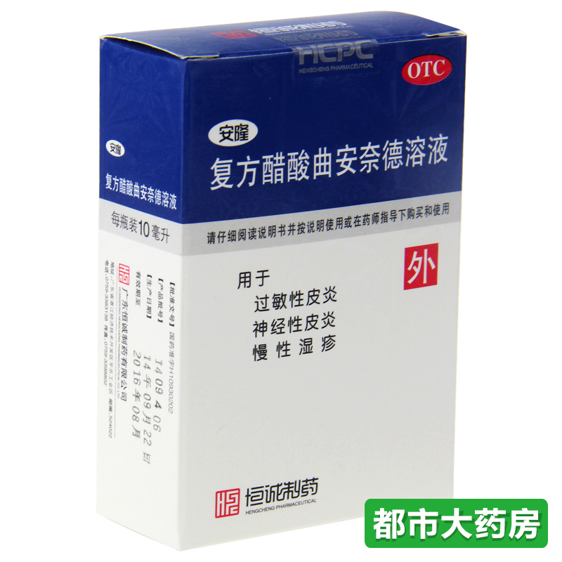 安隆 复方醋酸曲安奈德溶液10ml*1瓶/盒过敏性皮炎慢性湿疹药品