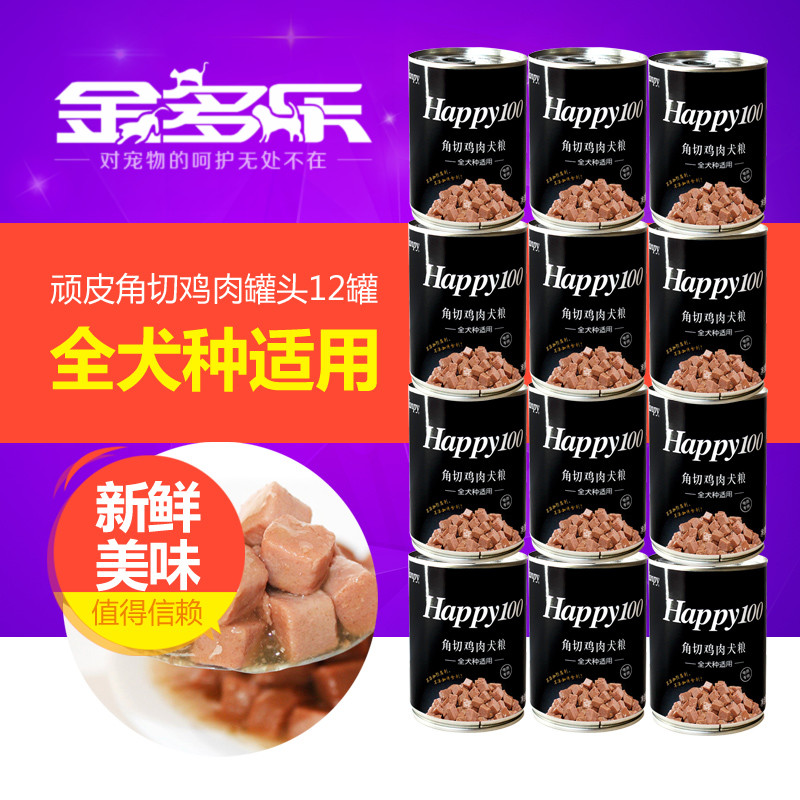 顽皮宠物狗零食 泰迪角切鸡肉犬粮狗狗罐头375g*12 犬用食品包邮