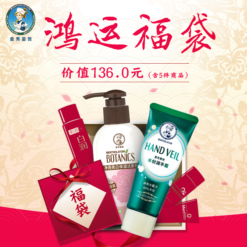 Mentholatum/曼秀雷敦【福袋59.9元】