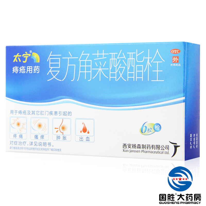 太宁 复方角菜酸酯栓6粒 痔疮肛裂肛门疼痛肿胀出血瘙痒痔疮药品