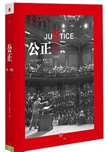 [AKC WG 公正(该如何做是好新版)哈弗听课最多的课程 畅销书正版]