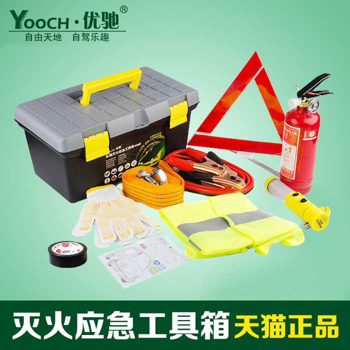 优驰 汽车工具箱套装 车载应急救援包 随车必备维修灭火器搭火线
