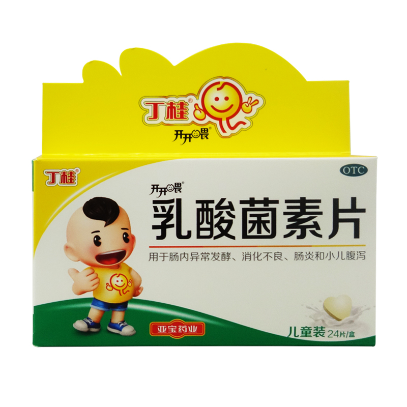 包邮丁桂乳酸菌素片24片儿童装小儿腹泻肠炎消化不良肠内异常发酵