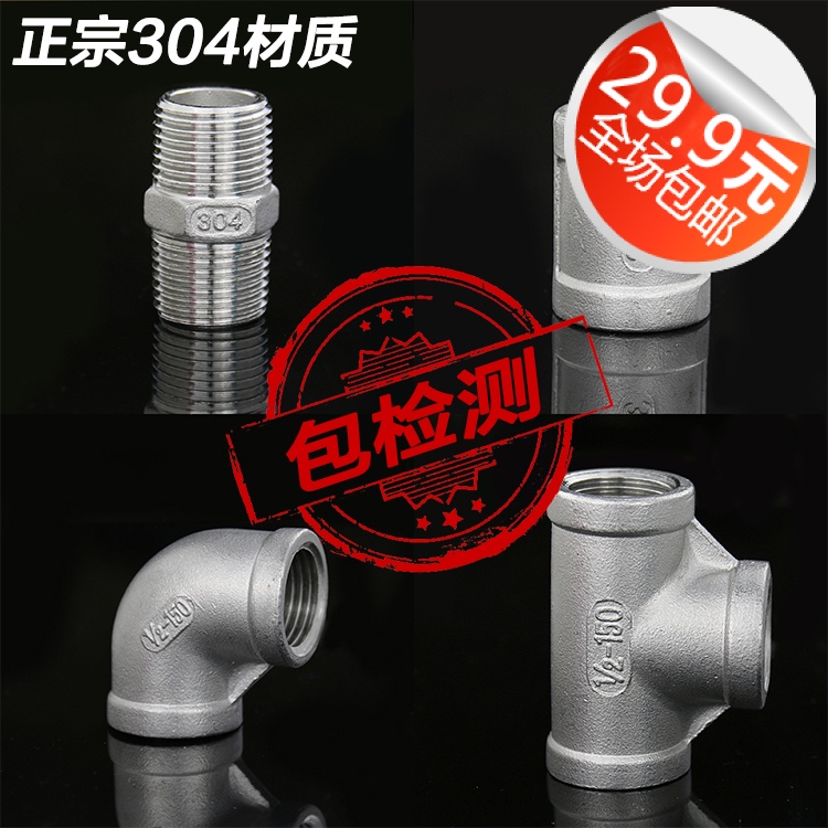 4 minutes 6 minutes 1 inch 304 stainless steel outer wire direct double male screw elbow three-way inner wire pipe hoop 32 40 50