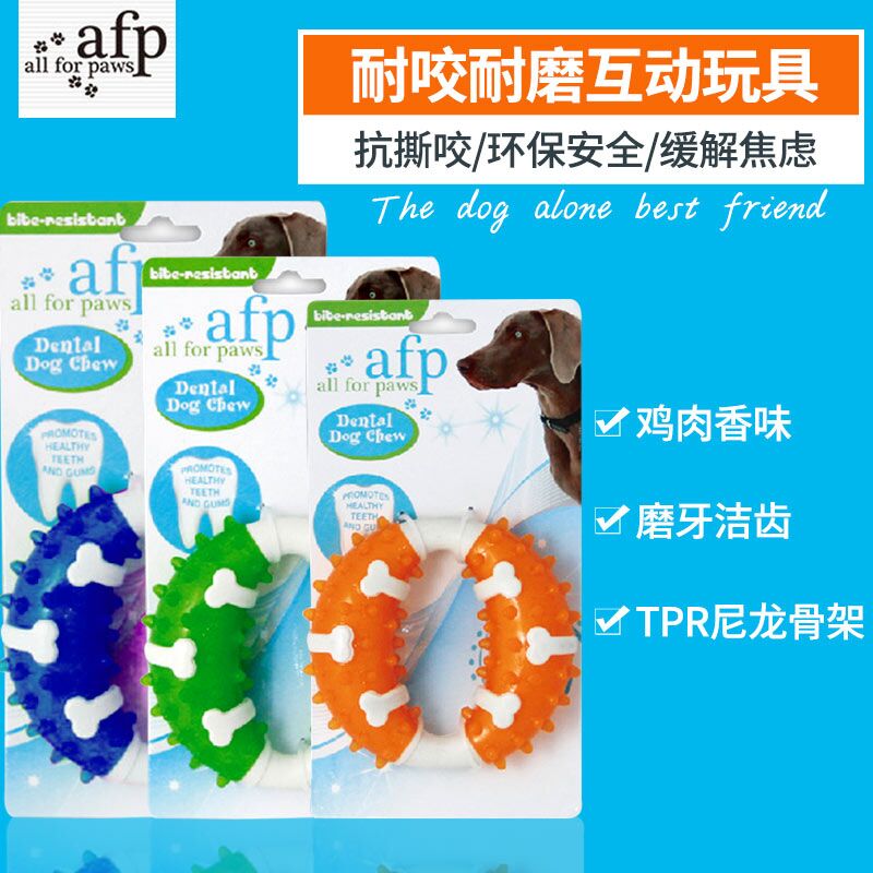 AFP 狗玩具耐咬狗狗磨牙金毛玩具中大型幼犬泰迪边牧训练宠物用品