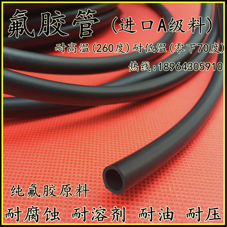 氟胶管20*26mm氟橡胶管 软管 耐低温 耐高温 耐酸 耐碱 耐油
