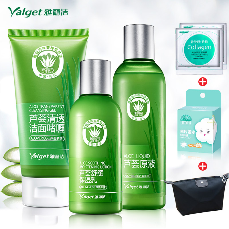 雅丽洁芦荟胶套盒补水保湿舒缓清爽爽肤水洁面乳液套装