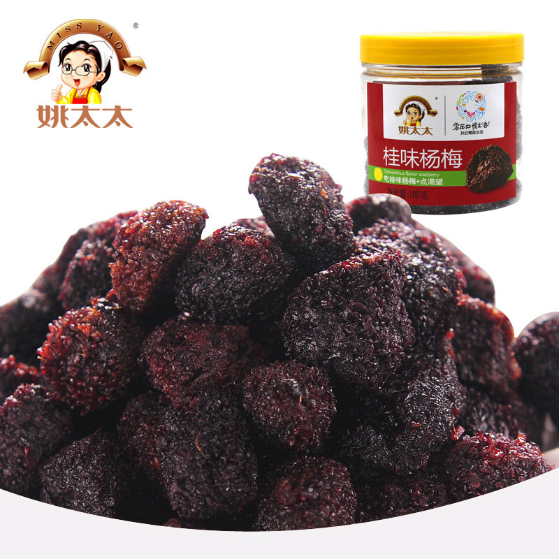 【天猫超市】姚太太桂味杨梅 180g/罐 纤体梅 话梅 酸梅  蜜饯