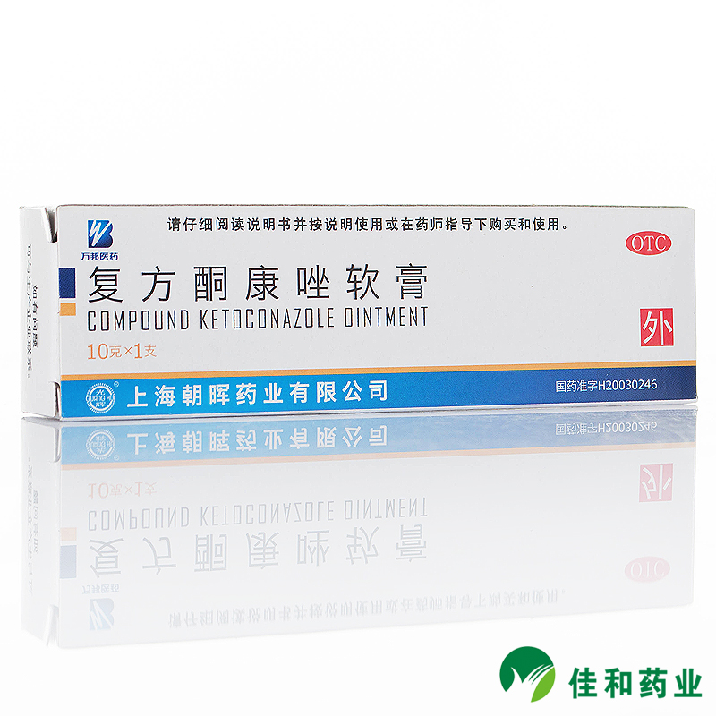 万邦医药 复方酮康唑软膏 10g 体癣 手癣足癣 股癣 皮炎 皮肤瘙痒
