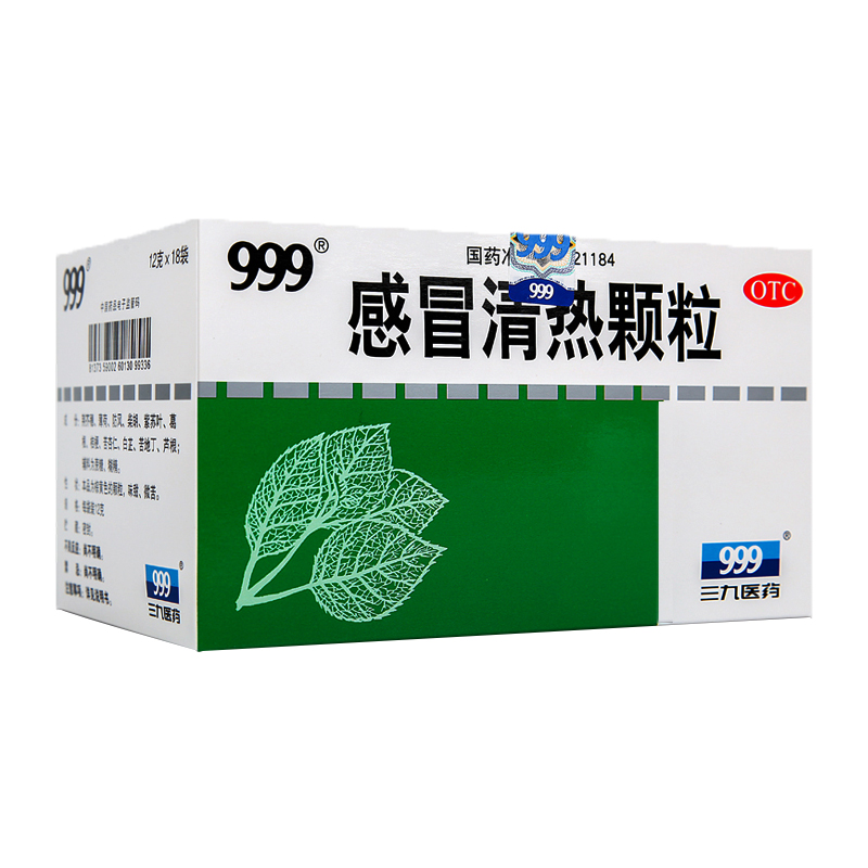 5盒包邮】三九999 感冒清热颗粒 18袋头痛感冒咳嗽咽干鼻塞流鼻涕
