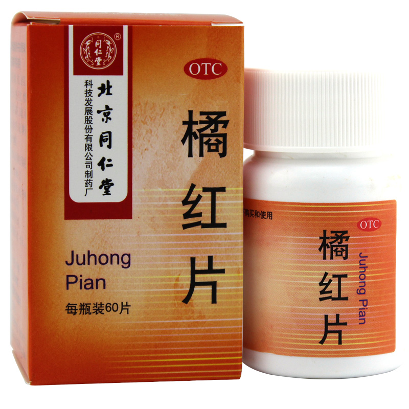 同仁堂 橘红片 0.6g*60片 化痰止咳 药品 咳嗽痰多不易咯出咳嗽药