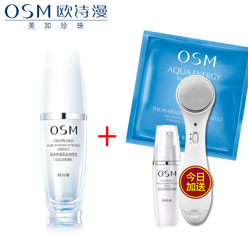 OSM/欧诗漫珍珠白精萃美白原液面部精华液30ml 淡斑保湿补水正品