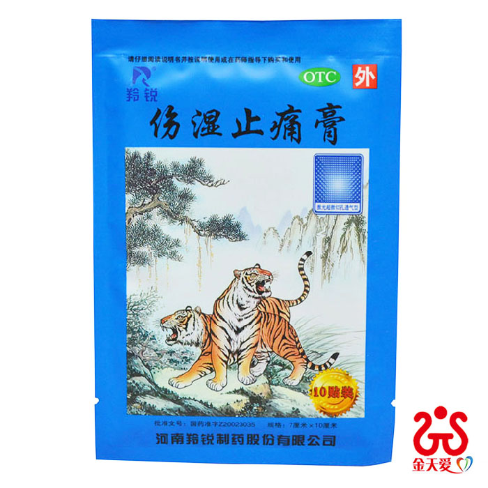 羚锐伤湿止痛膏 10贴 风湿骨痛