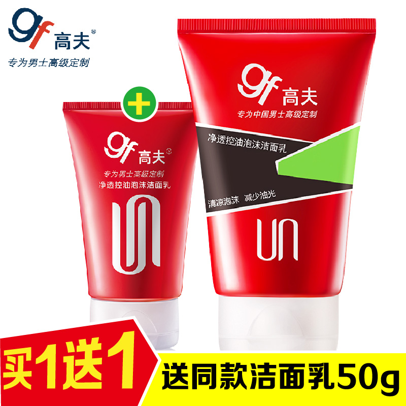 高夫男士净透控油泡沫洁面乳去黑头粉刺保湿洗面奶 专柜正品！