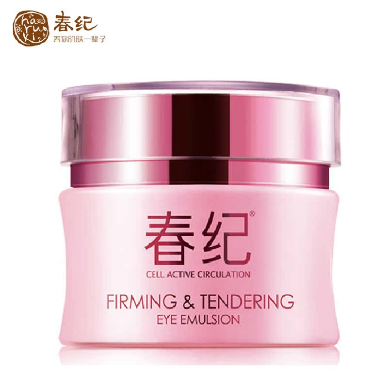 春纪眼霜正品 弹力娇嫩眼精华20g 淡化细纹 紧致滋养