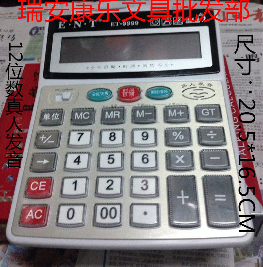 Yi Nengtong 12-digit voice electronic calculator ET-9999 office computer special offer