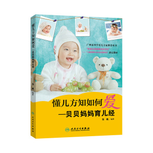 懂儿方知如何爱·贝贝妈妈育儿经