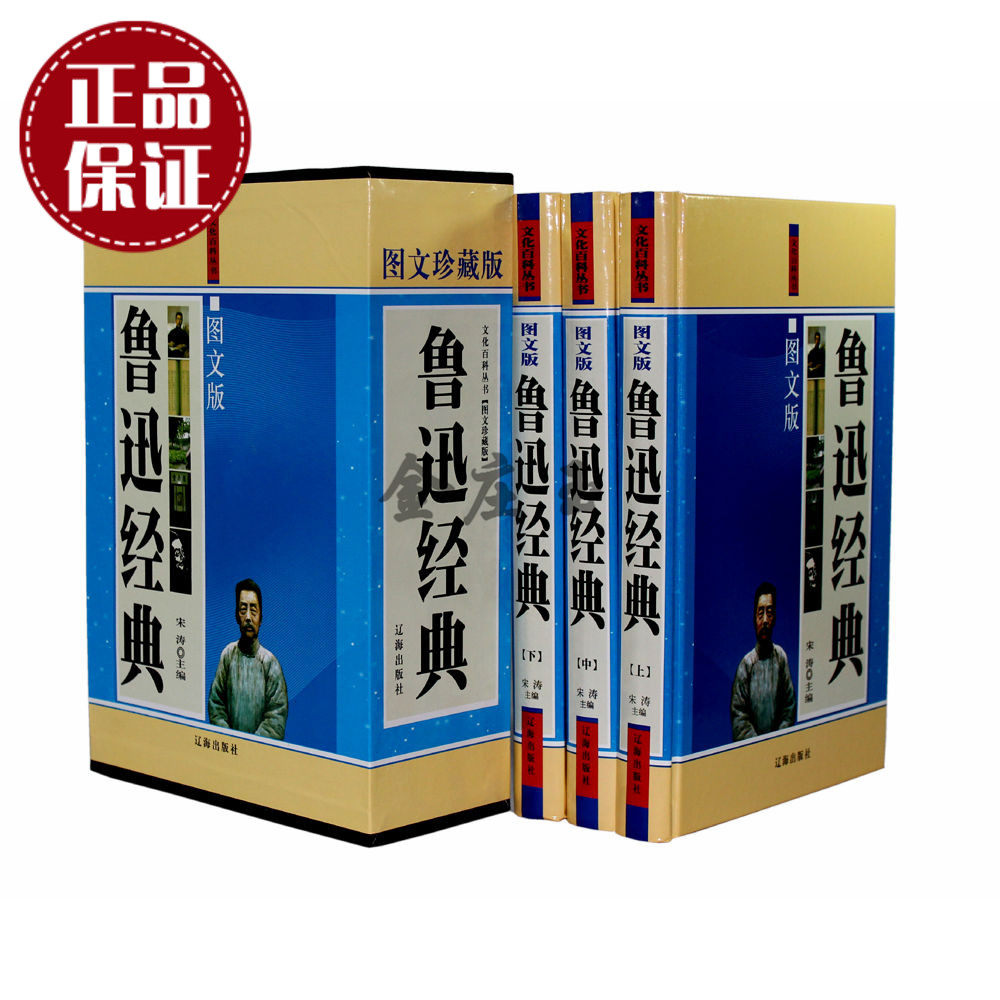 正版鲁迅经典（硬盒精装全3册） 图文珍藏塑封礼盒精装3卷 诗歌鲁迅文集作品集朝花夕拾呐喊阿q正传狂人日记彷徨故乡鲁迅散文精选