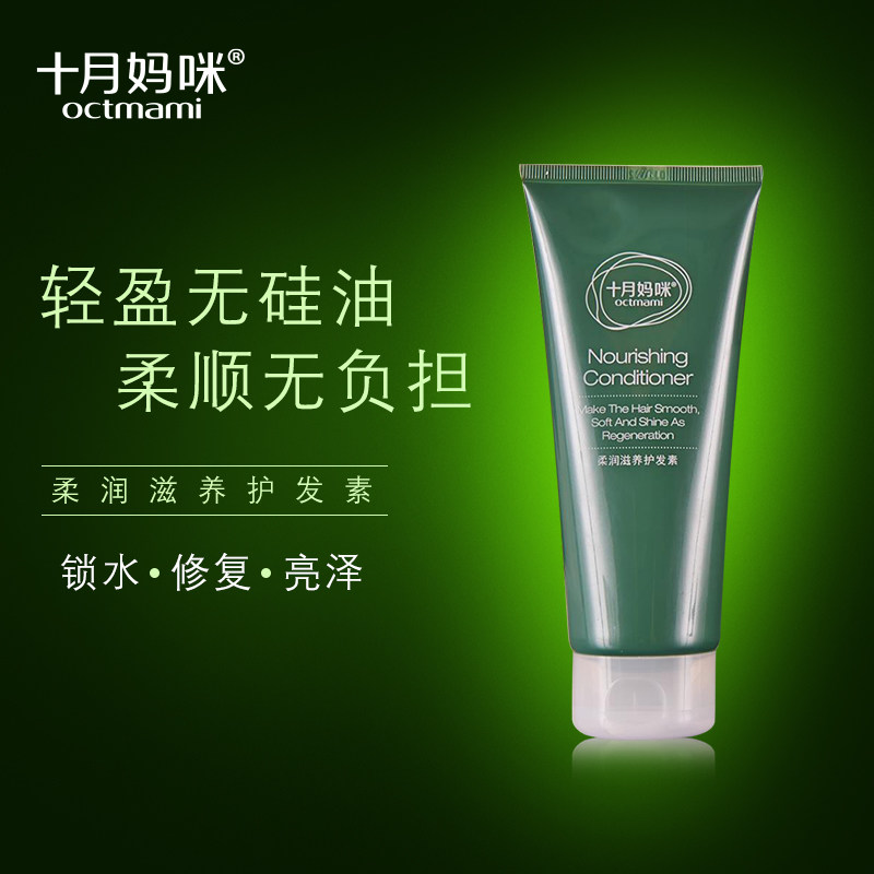 十月妈咪孕妇专用护发素保湿孕妇混合性哺乳期护肤品孕期洗护用品