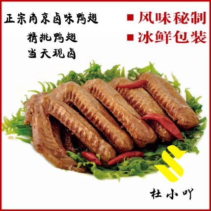 On the same day, Nanjing specialty braised old duck soil duck wings casual snack snack duck four pieces 140gx3 pack