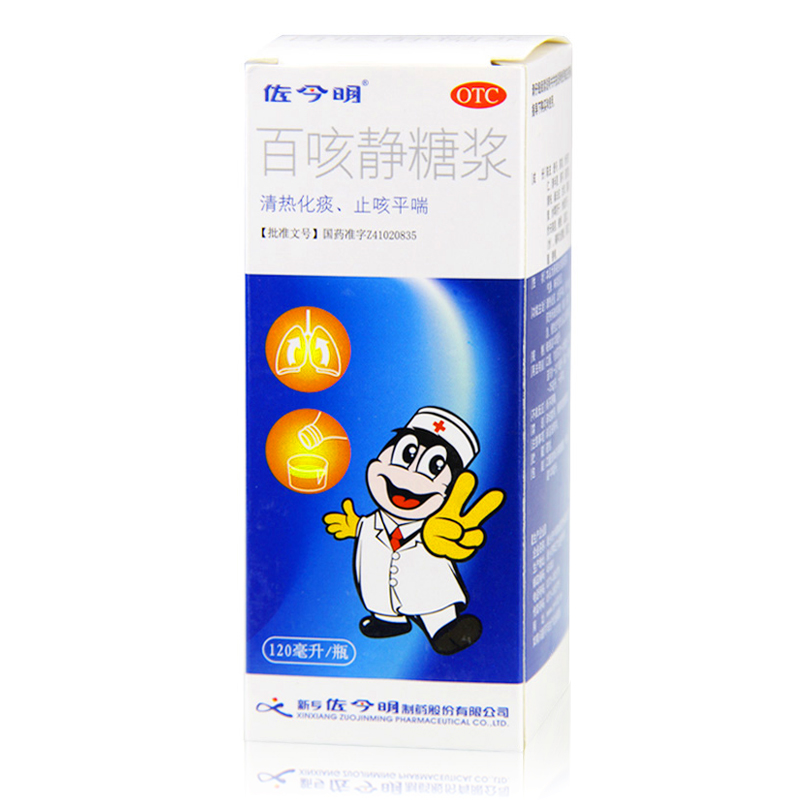 佐今明 百咳静糖浆 120ml 清热化痰 止咳平喘 急慢性支气管炎包邮