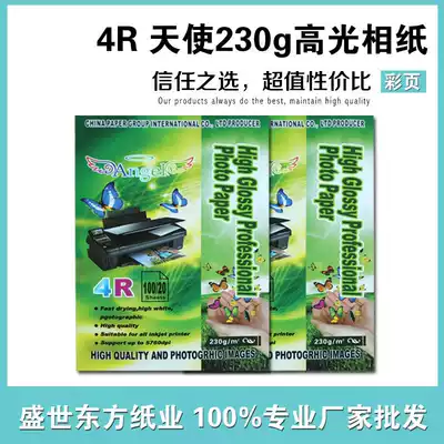Angel photo paper 4r 230g single-sided high-gloss photo paper waterproof Photo Paper 6 inch inkjet photo paper 20 bags