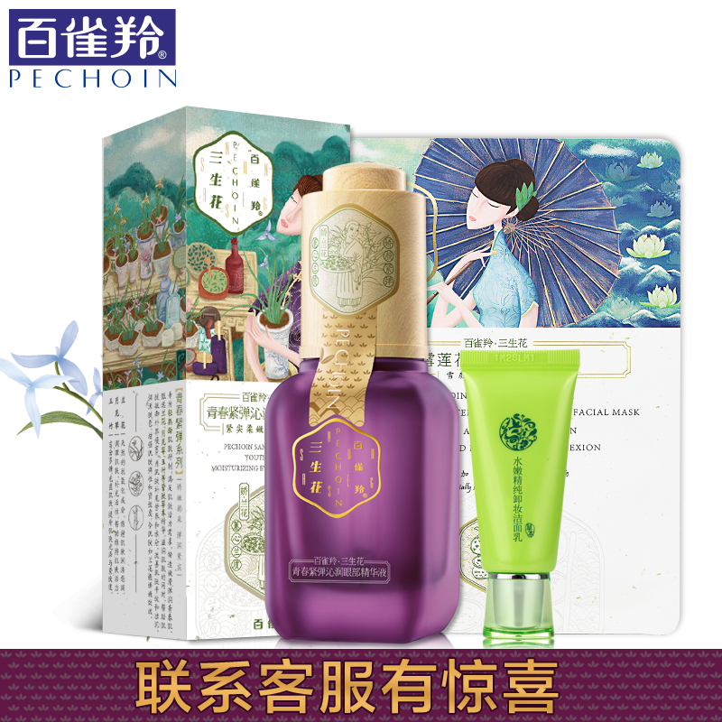 百雀羚眼霜三生花青春紧弹沁润眼部精华液淡化细纹眼袋黑眼圈补水