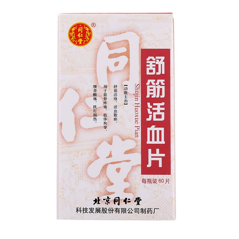 同仁堂 舒筋活血片 0.3g*60片/盒