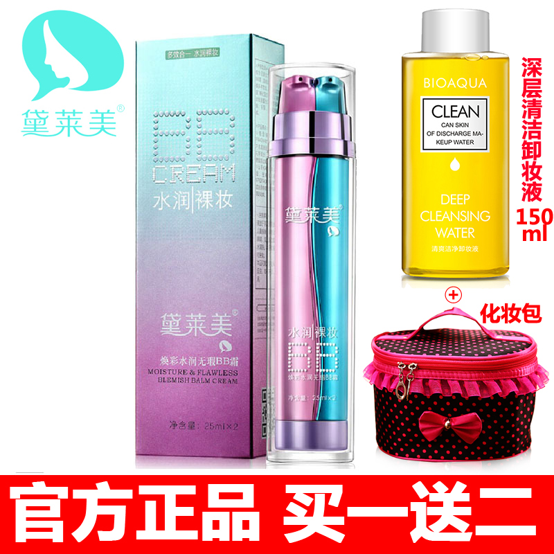 黛莱美BB霜正品 焕彩水润无暇BB霜 亮肤白皙遮瑕强裸妆隔离保湿