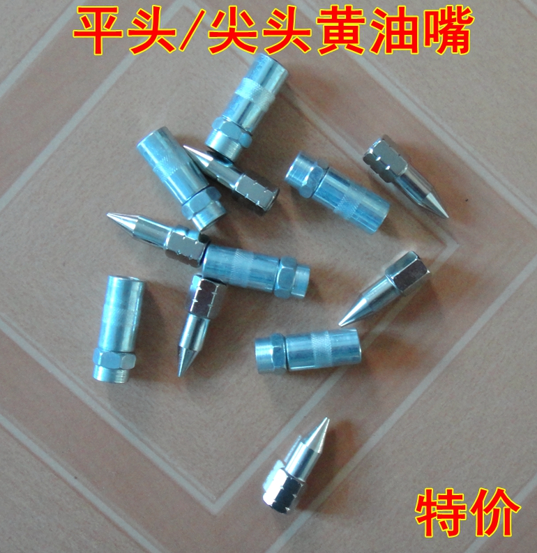 Thickened pneumatic manual pedal yellow oil gun flat head yellow oil gun mouth pointed yellow oil gun mouth yellow oil gun head gun mouth