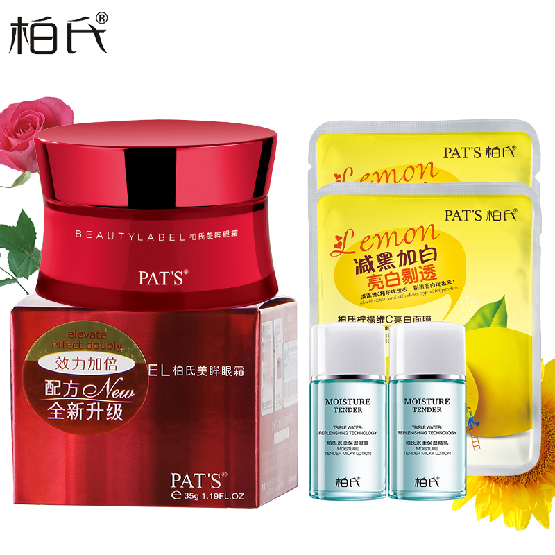 柏氏美眸眼霜提拉紧致去淡化细纹黑眼圈眼袋脂肪粒补水保湿女