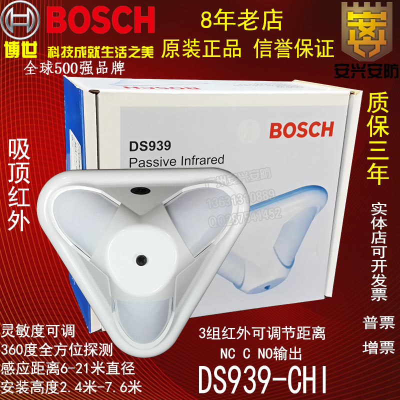 Купить Система электронного забора ds939chi 正品博世bosch 吸顶式全方位被动红外探测器