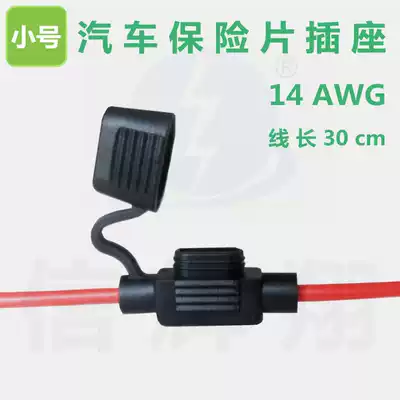 Car fuse holder small fuse socket 14 line car fuse socket 14AWG