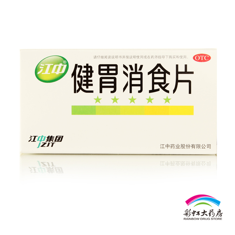 江中健胃消食片 0.8g*8片*4板 消化不良 食欲差