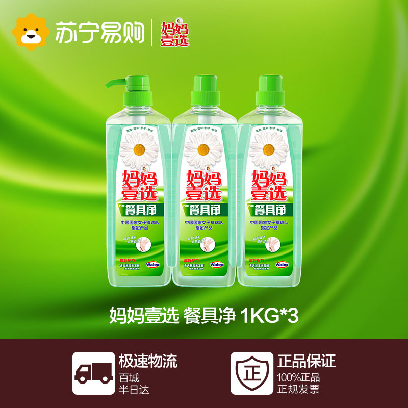 【苏宁易购】妈妈壹选 餐具净 1kg*3 组合装 洗洁精